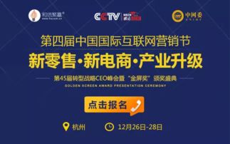跨界融合新篇章 第四屆中網(wǎng)節(jié)引領(lǐng)新零售與新電商產(chǎn)業(yè)升級