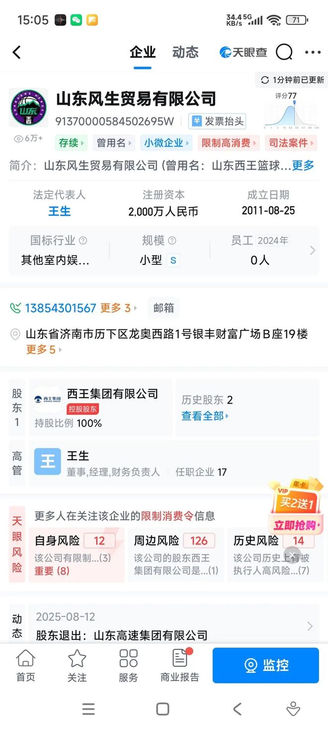 品牌更迭下的堅守與求變 山東高速男籃更名風(fēng)生貿(mào)易引發(fā)的思考